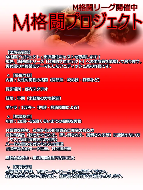 男優募集