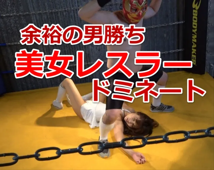 余裕で愛華みれいに勝利！男子圧勝