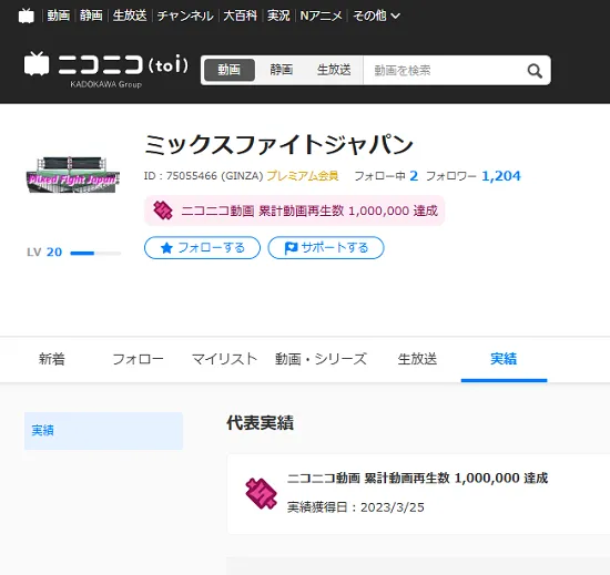 ニコニコ動画での作品サンプルは累計100万再生達成