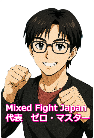 ミックスファイトジャパンゼロ・マスター似顔絵イラスト1